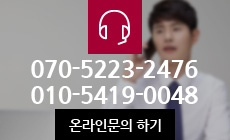 온라인문의 하기