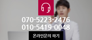 온라인문의 하기